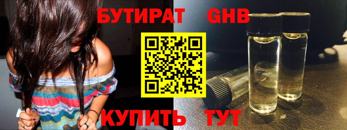 Армавир  БУТИРАТ GHB  Бутират  Вход с VPN 