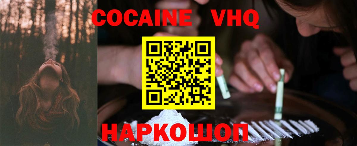 COCAIN  КОКАИН 98%  COCAIN FishScale  Вход с VPN  Армавир 
