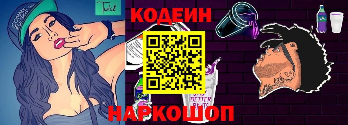 Кодеин напиток Lean (лин)  Вход с VPN  Codein напиток Lean (лин)  Армавир 