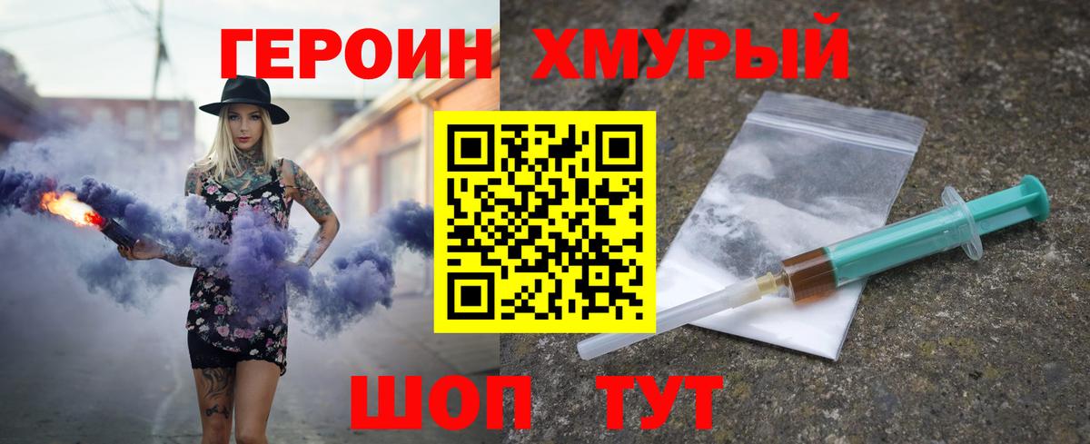 ГЕРОИН VHQ Армавир