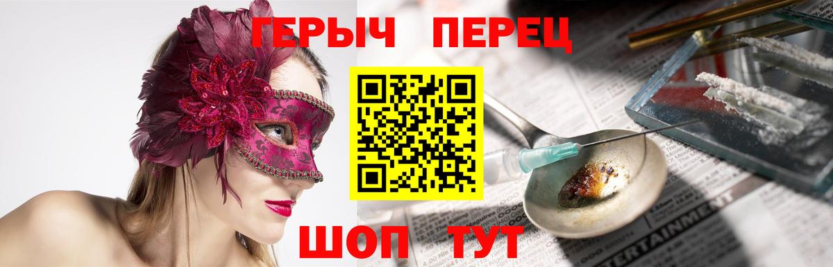 Героин VHQ  Вход с VPN  Армавир 