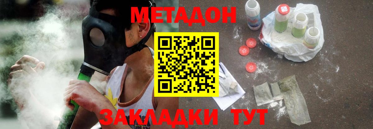 МЕТАДОН VHQ  Вход с VPN  Армавир  МЕТАДОН methadone 