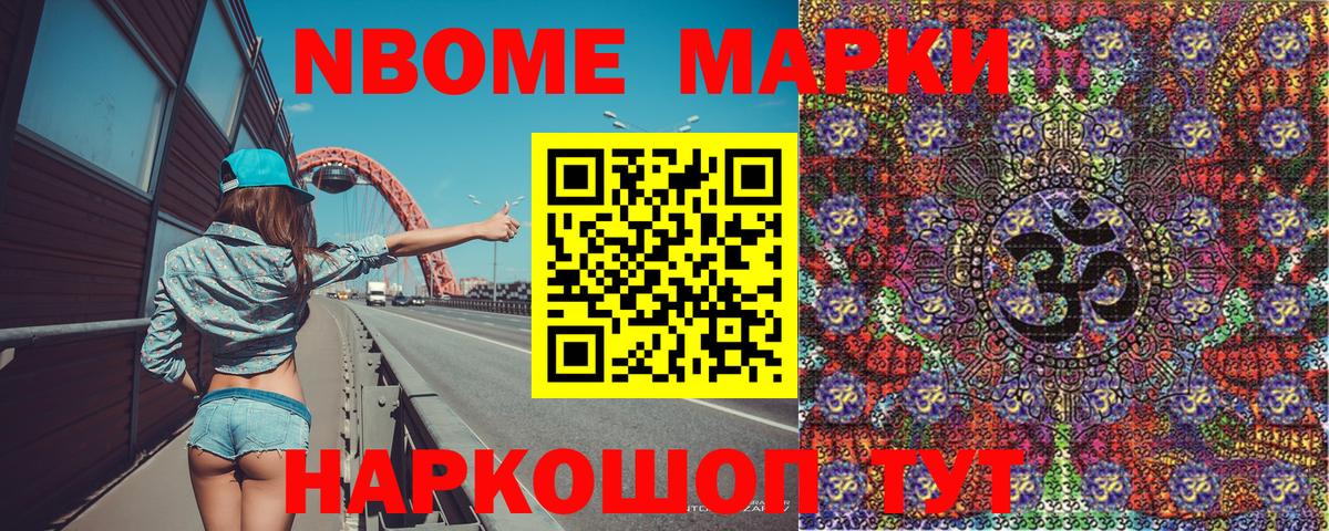 Наркотические марки 1,8мг Армавир
